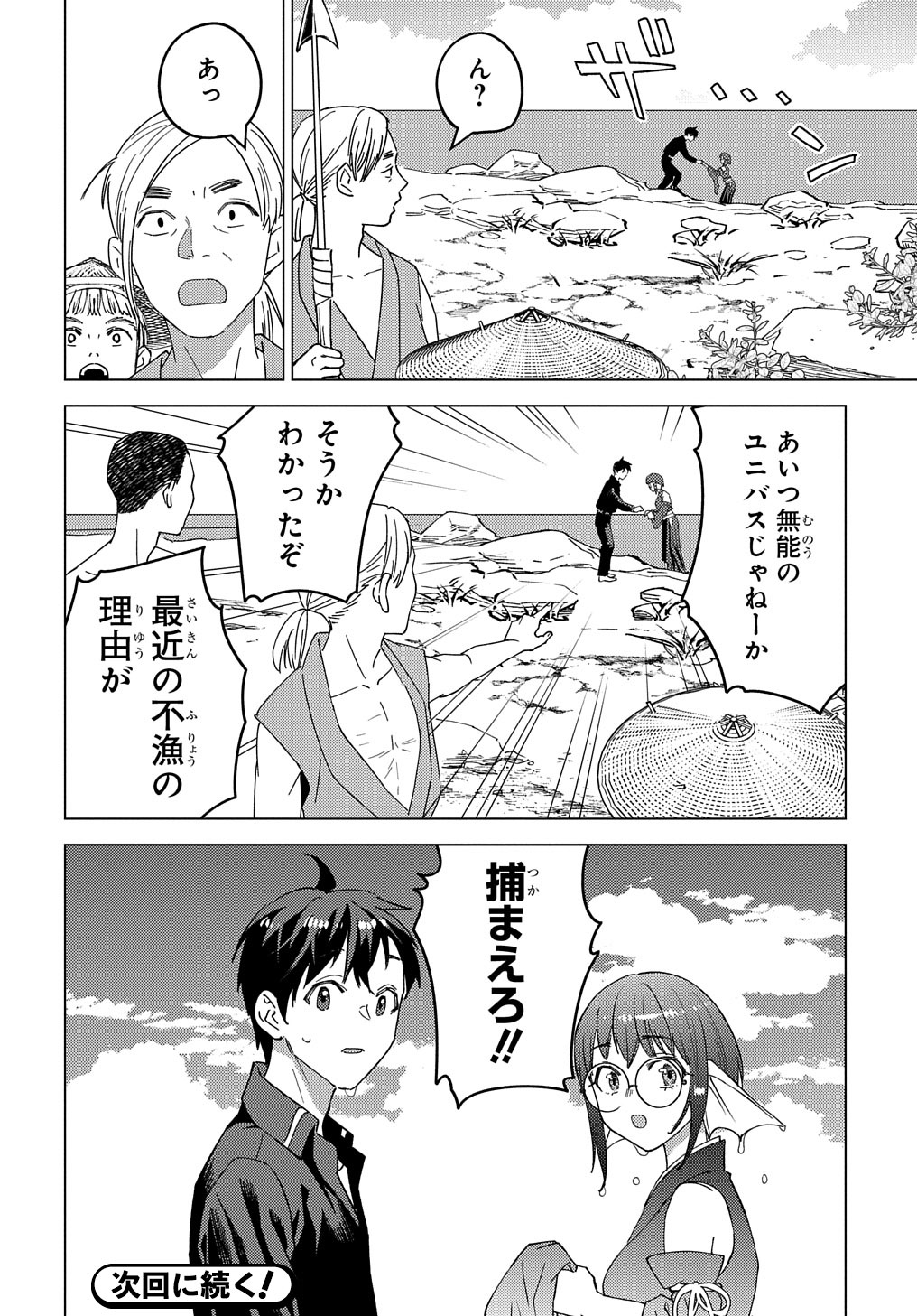 Munou to Yobareta Seirei Tarashi – Jitsuwa Inou de, Seirei Kaide wa Densetsuteki Hero Deshita - Chapter 22.2 - Page 19